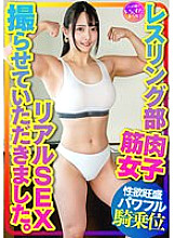 INSTV-376 [Muscle female college student] I was allowed to shoot real SEX of a muscle girl in the wrestling club. Pleasure falls in a powerful hitting woman on top posture corresponding to the hard waist swing of the boyfriend who fell in love with the bi