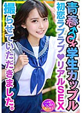 INSTV-399 [Student couple] Youth ♂♀ who applied for pocket money ♪ First love love ♪ I was allowed to shoot real SEX. Boyfriend's hard waist swinging hands and vaginal cum shot of love at missionary position♪