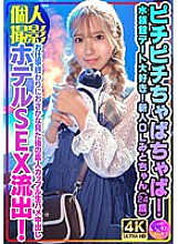 INSTV-554 [Personal shooting] Pichi Pichi Chappachap! I love aquarium dates! New office lady Mito-chan (24 years old) Amateur couple raw sex hotel SEX leaked after watching fish after work!