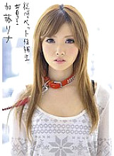 INU-003 Obedient Pet Candidate # 001 Rina Kato