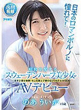 IPIT-020 Longing for Japanese romantic pornography! Swedish half beautiful girl who loves Showa makes her AV debut