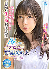 IPIT-021 God BODY if you take it off even though you are withdrawn! Shady Cat College Student AV Debut Yuria Hafuze