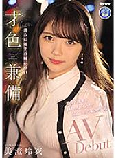 IPIT-033 An Elegant Marunouchi Office Lady Who Is Stoic In Her Beauty, Work And H. A Beautiful And Talented AV Debut That We Can't Get To Rei Misumi