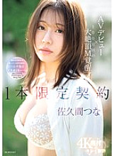 [UNCENSORED-LEAK] IPSE-008 AV Debut x 1,000,000 Times of Massive Climax M Awakening Limited Contract Sakuma Tsuna
