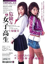 IPTD-145 Virtual EX Dangerous Schoolgirl Yumi Uehara