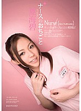 IPTD-336 Nurse's Occasion Aoi Natsumi