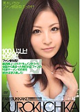 IPTD-524 Ichika Kuroki Fan Thanksgiving Bukkake