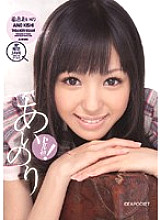 IPTD-545 First cell! Ainori Kishi Aino