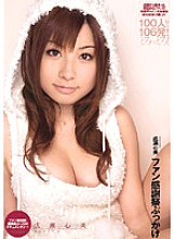 IPTD-549 Kokomi Naruse Fan Thanksgiving Bukkake