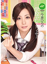 IPTD-572 Let's go to school! Hirono Imai