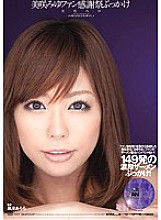 IPTD-667 Miyu Misaki Fan Thanksgiving Bukkake