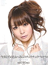 IPTD-758 Hirono Imai and Uncle's Chu Chu Bero Bello