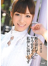 IPTD-858 A woman who can't refuse and makes me sick I'm vulnerable to pushing Aino Kishi