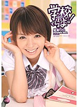 IPTD-868 Let's go to school! Rika Hoshimi