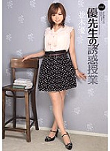 IPTD-985 Priority Student Temptation Class Yu Namiki