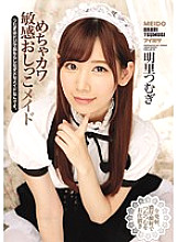 Poster: IPX-021 Very Sensitive Pee Maid Tsumugi Is A Bad Maid Who Is Ugly And Funny Akari Tsumugi