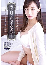 IPX-111 Fully supervised by Attackers Mitsuki Hoshikawa, a consequence of goodwill, committed in front of her husband