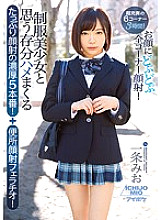 IPX-132 5 rich facial cumshots with plenty of squirrels as much as you think of a beautiful girl in uniform! + Toilet facial cumshot blowjob! Mio Ichijo