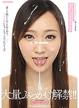 IPX-145 LOVE SEMEN Smelly and hot muddy slimy semen Bukkake more and more on Hima's face Massive bukkake lifted! !! Yuzuki sunflower