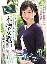 IPX-186 "I've lived seriously all my life, but I'll be a bad boy only today …" Manami Oura, a one-time AV debut in her life as a real female teacher