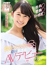 IPX-220 Personality ○ Adorable ○ Sensitivity of H ○ Full smile active nurse AV debut Emi Tsubakii