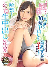 IPX-262 Lifting of the ban! Life's first vaginal cum shot SEX Super pleasure "Gachi" Iki barrage in raw insertion after abstinence! !! Plenty of 10 vaginal cum shot! !! Azusa Oto