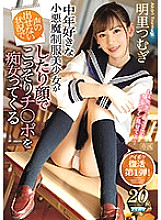 IPX-316 A Bewitching, Beautiful Young Girl In Uniform Who Loves Middle-Aged Men Fondles Your Dick In Situations Where You Can't Raise Your Voice. Tsumugi Akari