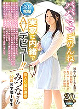 IPX-330 I'm sorry dad and mom! AV debut without telling my parents' house! !!