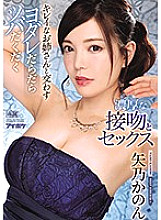 IPX-546 A Slobbering, Drooling, Deep And Rich, Kiss-Filled Fuck Fest With A Pretty Elder Sister Type Kanon Yano