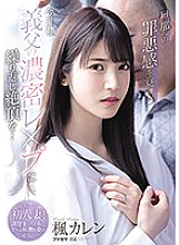 IPX-641 I Hope My Husband Never Finds Out – Today I'm Being Ravished By My Father-In-Law Again. He Keeps Making Me Cum… Karen Kaede – Kaede Karen (Tanaka Lemon)