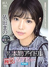 IPX-681 Gachimaji Major Top Secret AV Debut of a Real Idol. Mano Yoda.