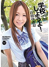 IPZ-040 Let's go to school! Yukina Momota