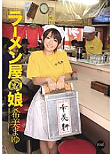 IPZ-060 Ramen shop daughter Mayu Nozomi