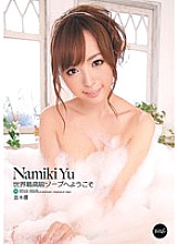 IPZ-061 Welcome to the world's finest soap Yu Namiki