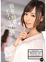IPZ-215 Ikenai relationship with her sister Aino Kishi – Kishi Aino