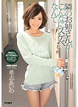 IPZ-338 Aino Kishi that the sister next door is so lewd – Kishi Aino
