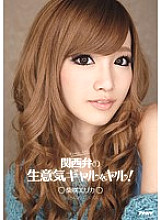 IPZ-364 Kansai dialect cheeky gal! Erica Shibasaki