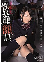 IPZ-368 School Girls Sexual Treatment Face Equipment Dirty Chastity Beautiful Face Dyed in Cloudy Color Yui Sasaki