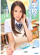 IPZ-378 Let's go to school! Nami Minami