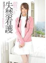 IPZ-397 Peeing Innocent Nurse Incontinence Nursing Airi Kijima