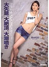 IPZ-413 Great incontinence, great climax, spring tide spouting Saryu Usui – Umizusaki Style
