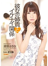 IPZ-494 Ikenai relationship with her sister Haruna Osaka – Riku Minato