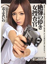IPZ-580 Fleeting Female Investigator Kishi Aino