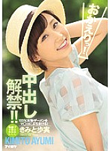 IPZ-657 Welcome back! Creampie ban lifted! !! You and Ayumi