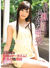 IPZ-668 Extreme sexual intercourse that will ejaculate continuously Extreme orgasm! 15 shots of angry waves + tide spouting of a man! "There is also cum swallowing" Harumi Tachibana