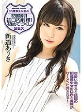 IPZ-680 18-year-old new actress's first facial cumshot! First mouth ejaculation! First time SEX Shindo Arisa – There Is A New Road