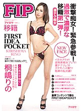 IPZ-730 Shock Slut! Urgent participation! FIRST IDEAPOCKET Ikase Acme! Reverse restraint slut play! Great tech blowjob! Smartphone Gonzo! An angry orgy! The first radical and rich transfer! Rino Kirishima