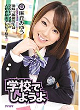 Poster: IPZ-753 Lets Go To School Miyu Asaoka