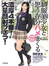 IPZ-769 Rich 4 production that sprinkles as much as you think a uniform beautiful girl! ＋ Massive facial blowjob! Ami Nishihara