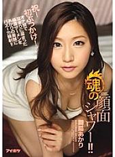 IPZ-781 Facial shower of the soul! !! Bazooka facial cumshot on Akari's beautiful face with extremely thick semen accumulated in the pool due to ona prohibition! !! Akari Maijima